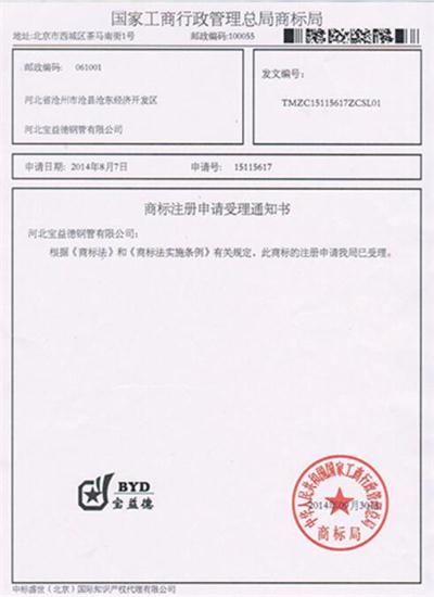 潜江公司商标注册证书